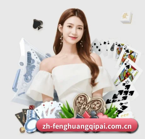 凤凰棋牌 APP 界面